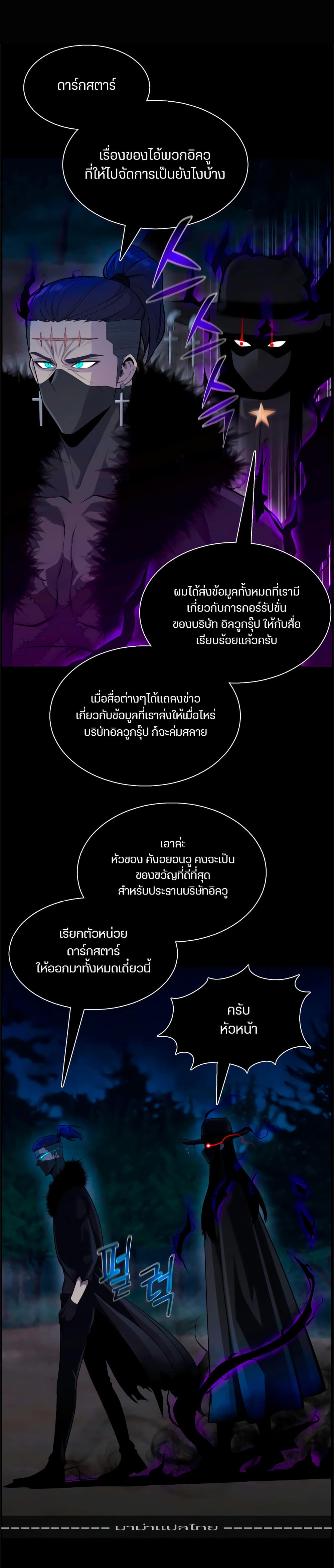 Reverse Villain page 7