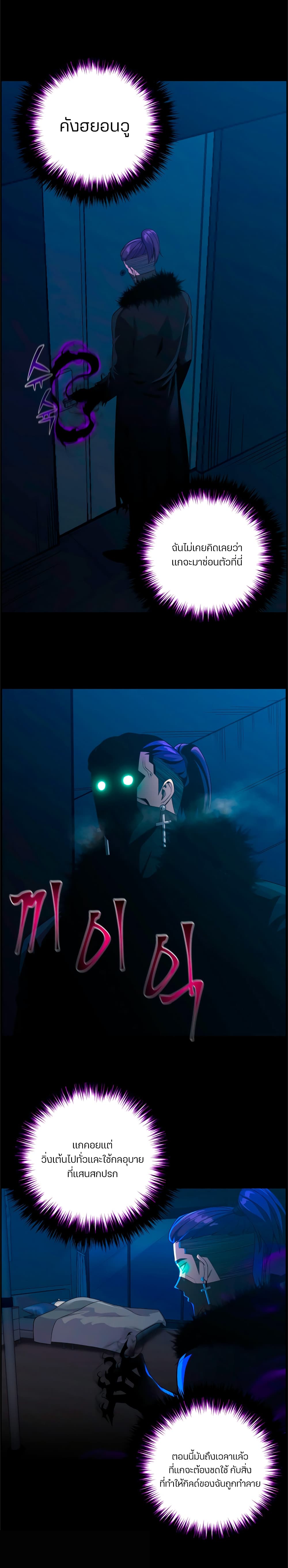Reverse Villain page 10