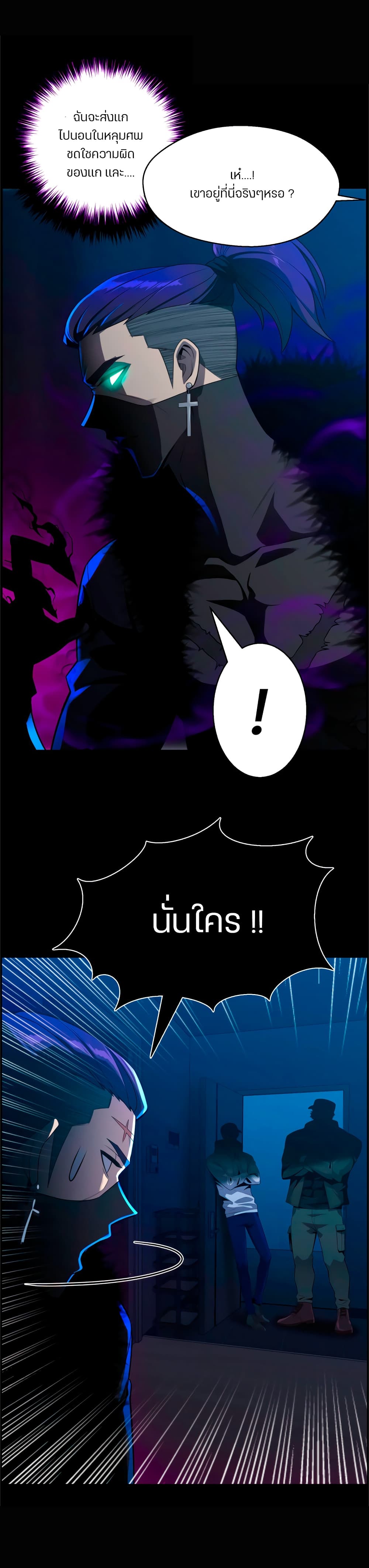 Reverse Villain page 11