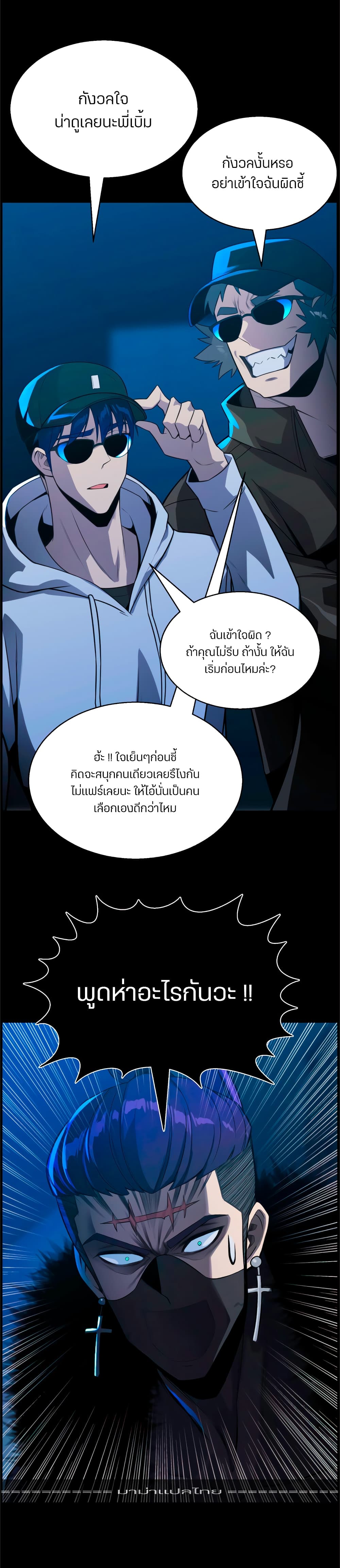 Reverse Villain page 13