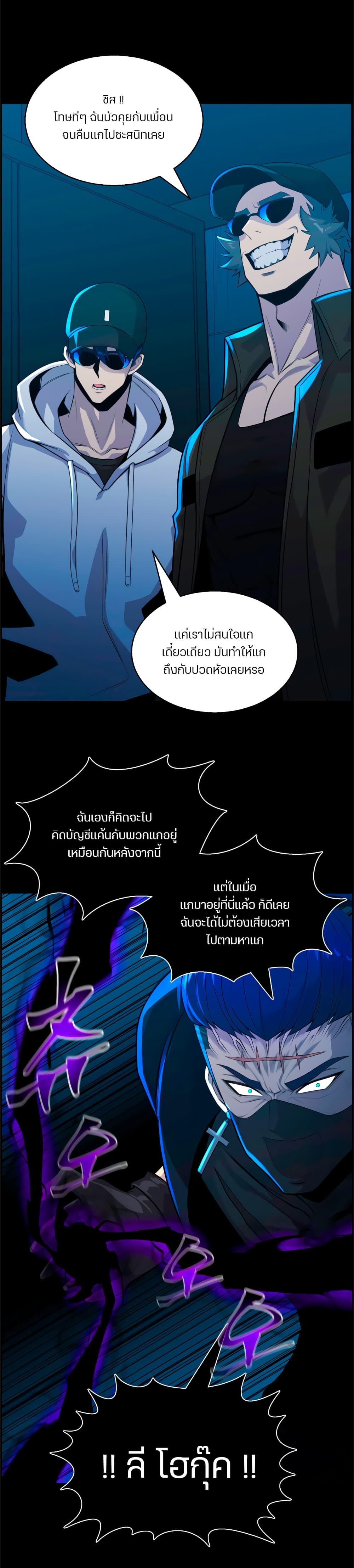 Reverse Villain page 14
