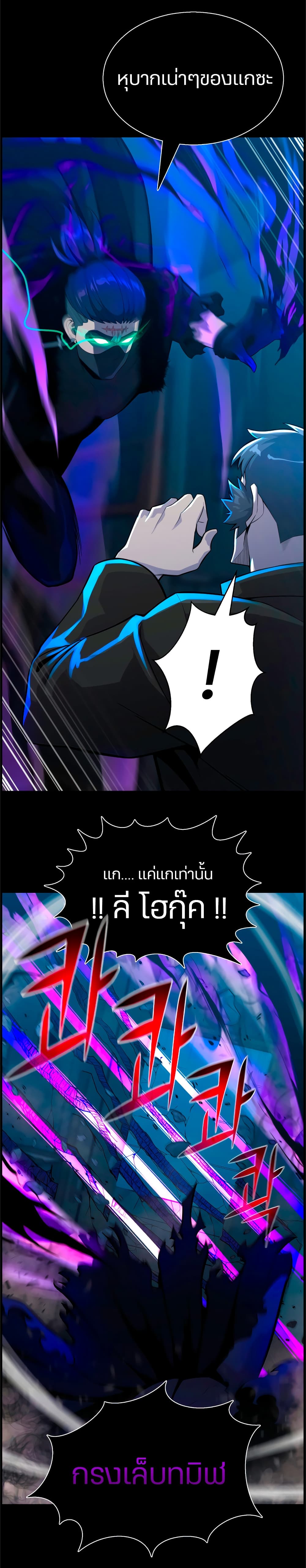 Reverse Villain page 16