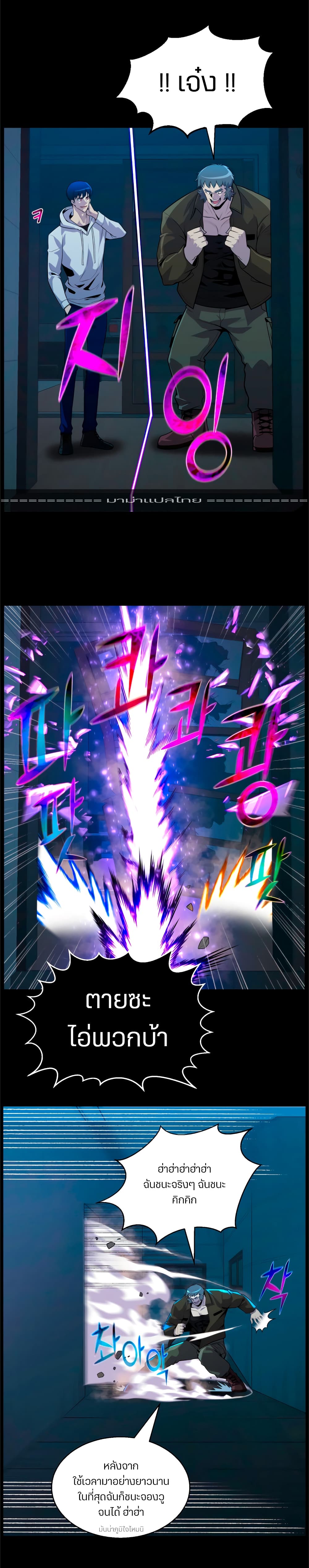 Reverse Villain page 19