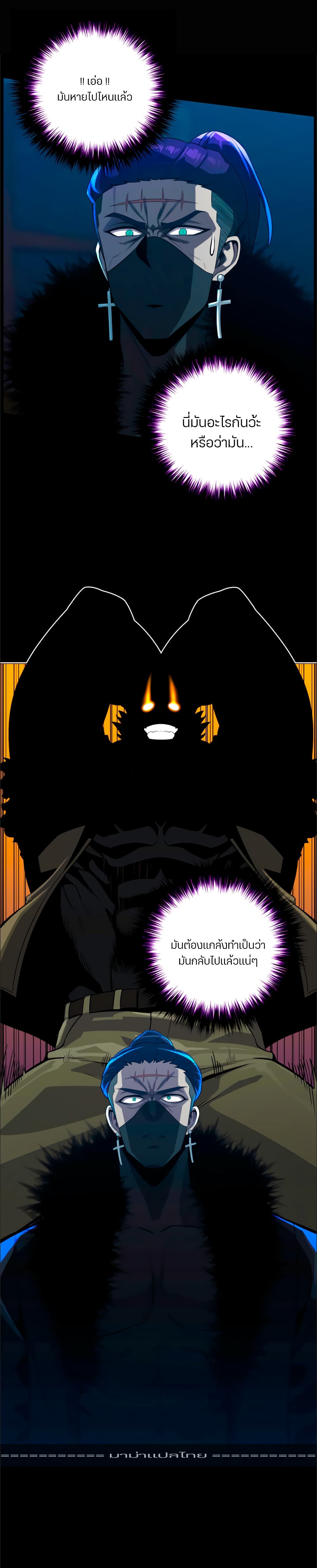Reverse Villain page 24