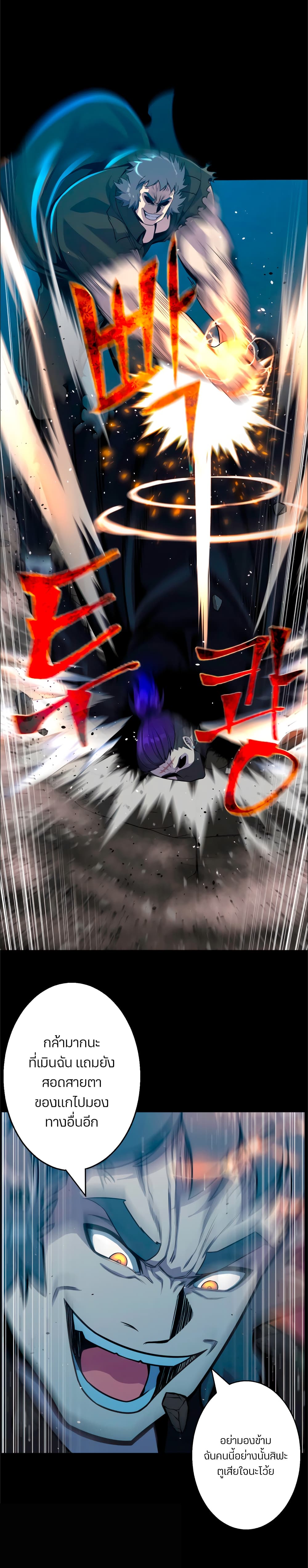 Reverse Villain page 25