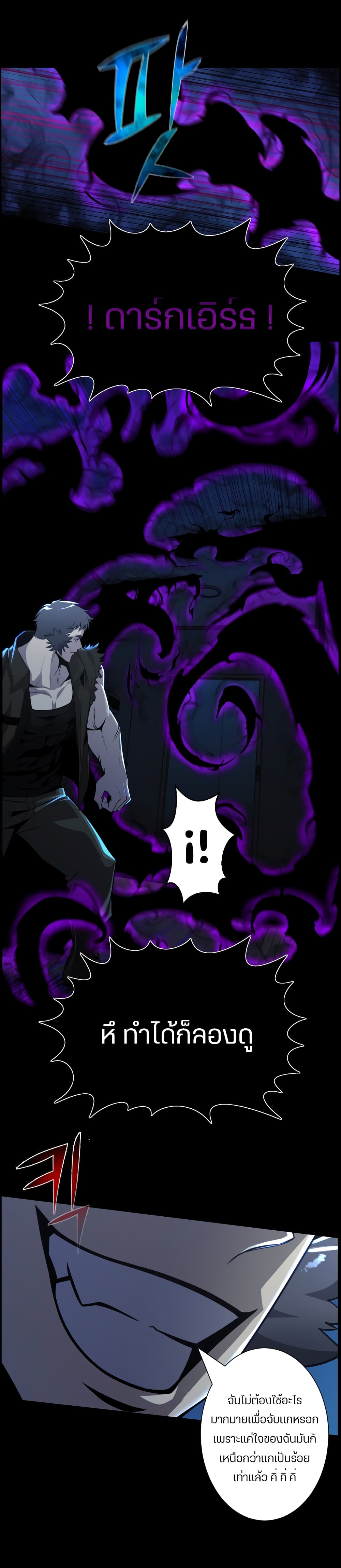 Reverse Villain page 3