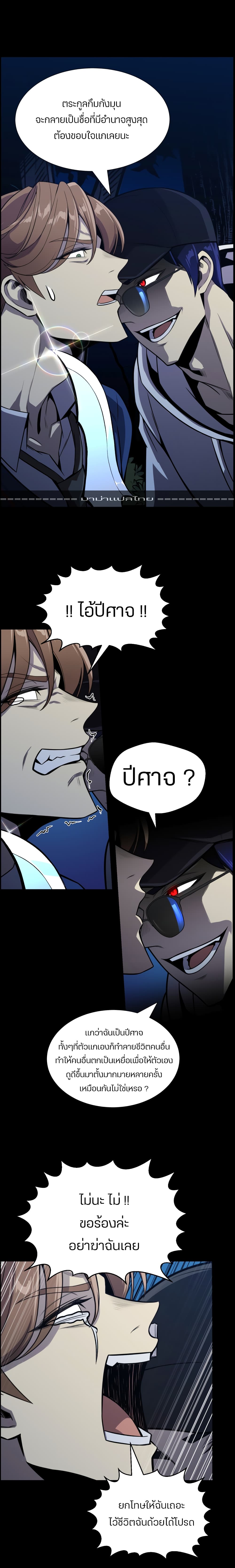 Reverse Villain page 11