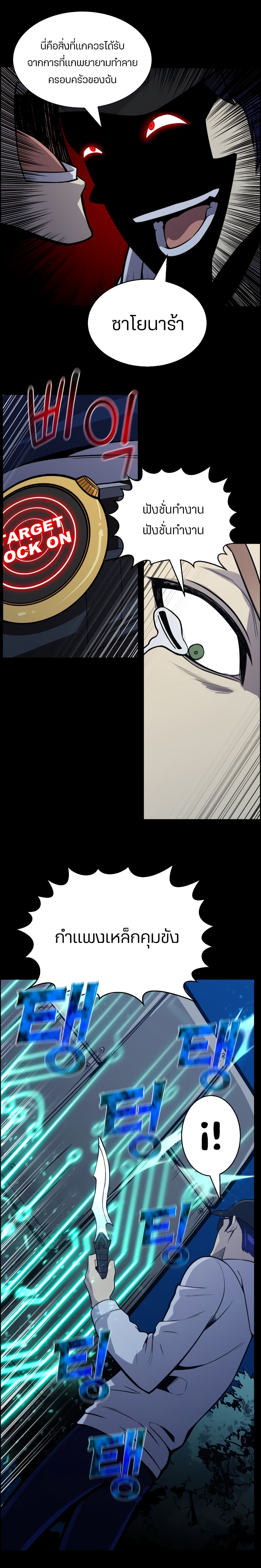 Reverse Villain page 12