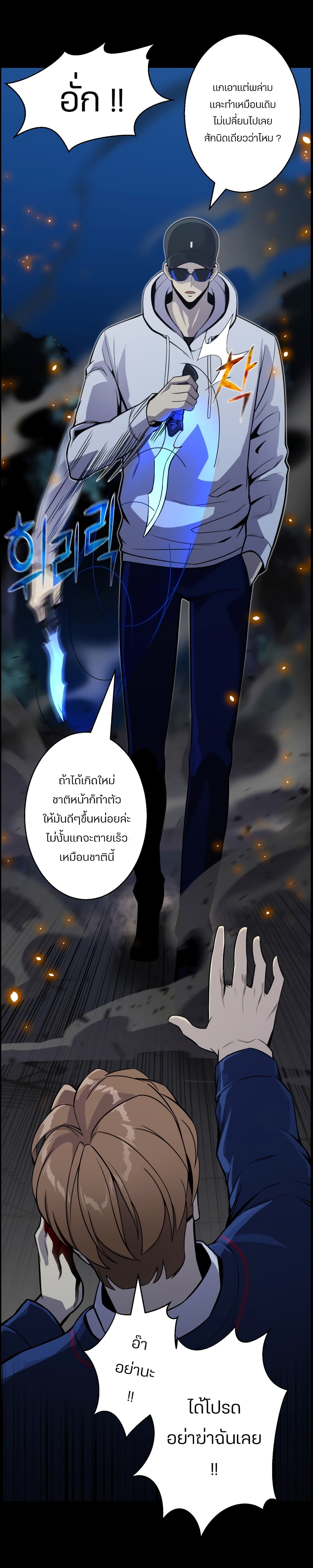 Reverse Villain page 17