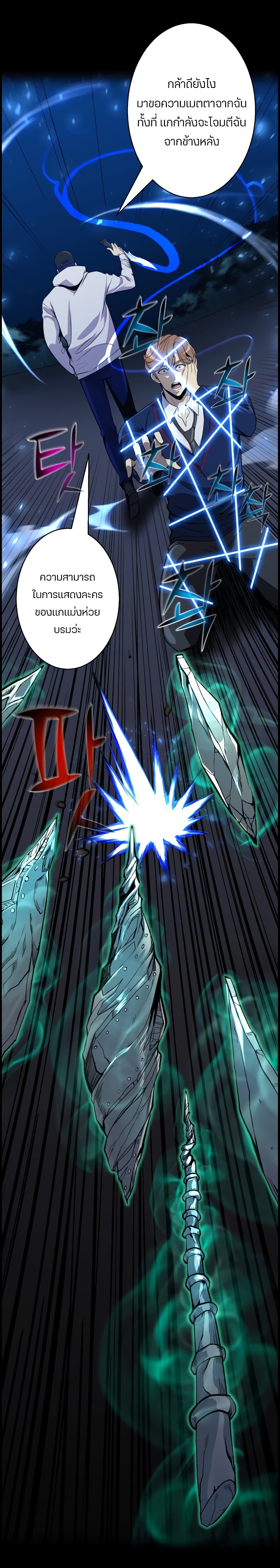 Reverse Villain page 19