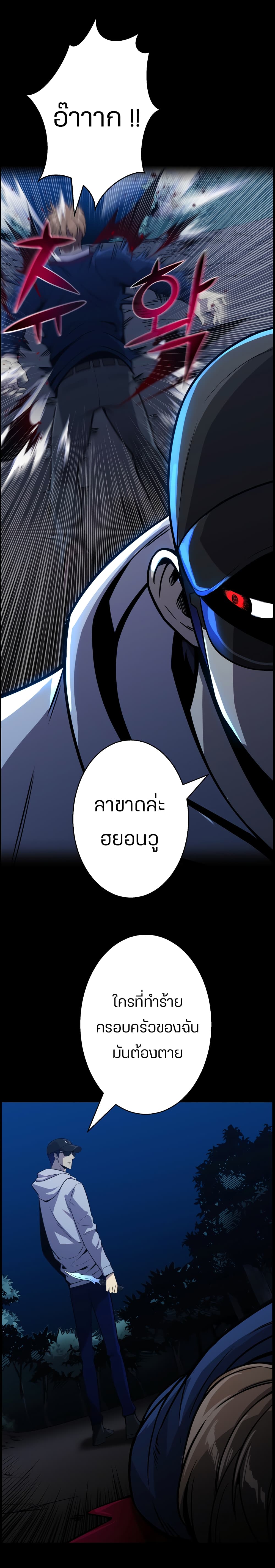 Reverse Villain page 20