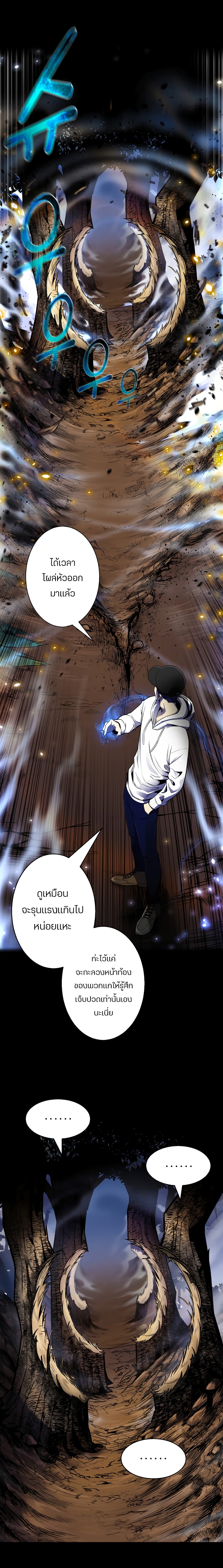 Reverse Villain page 23