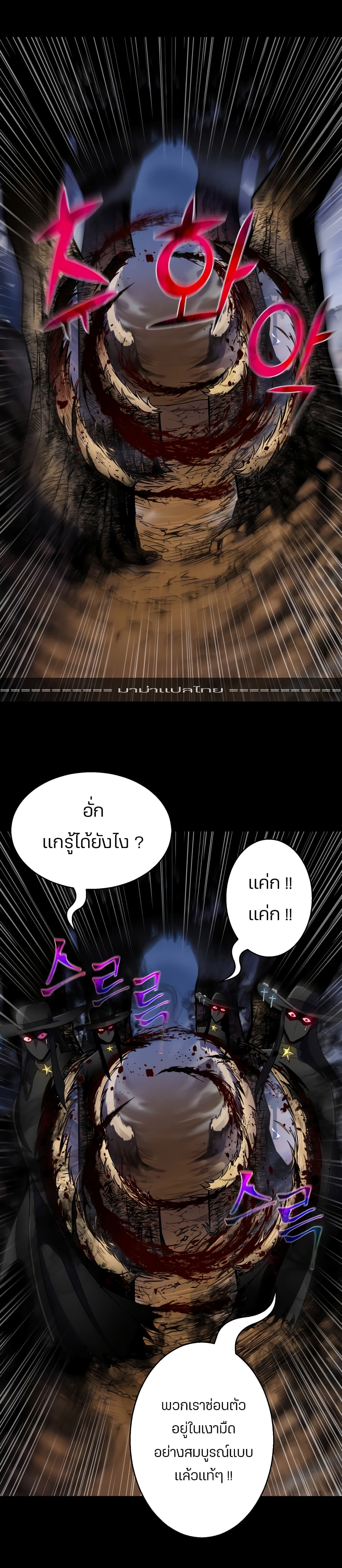 Reverse Villain page 24
