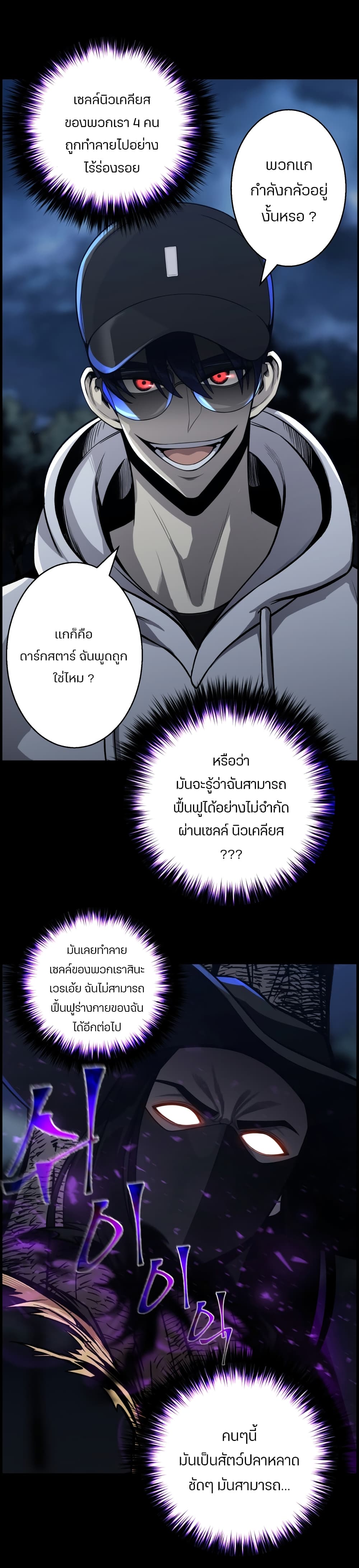 Reverse Villain page 3