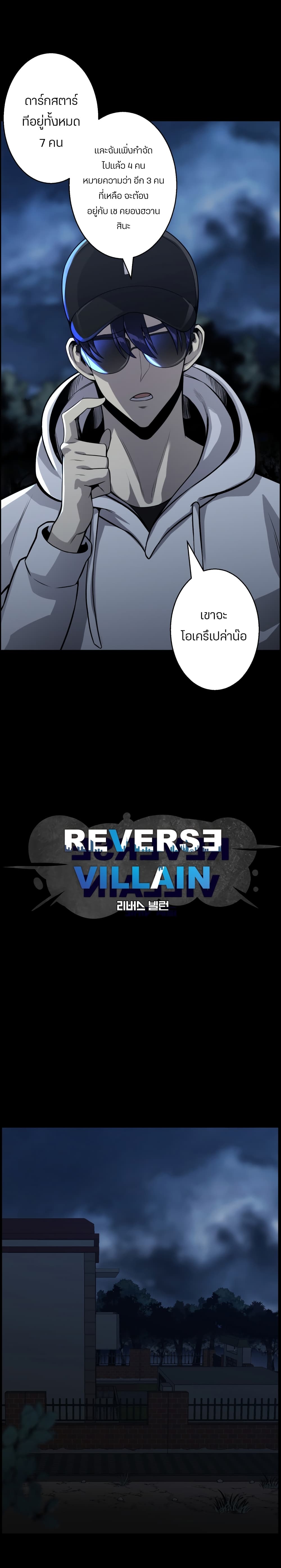 Reverse Villain page 5