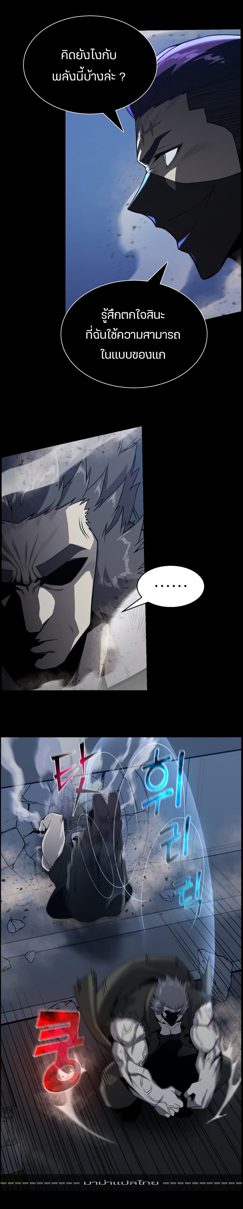 Reverse Villain page 14
