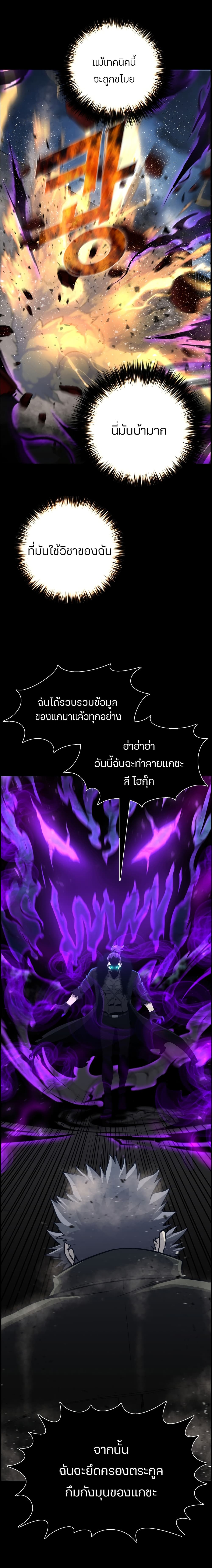 Reverse Villain page 20