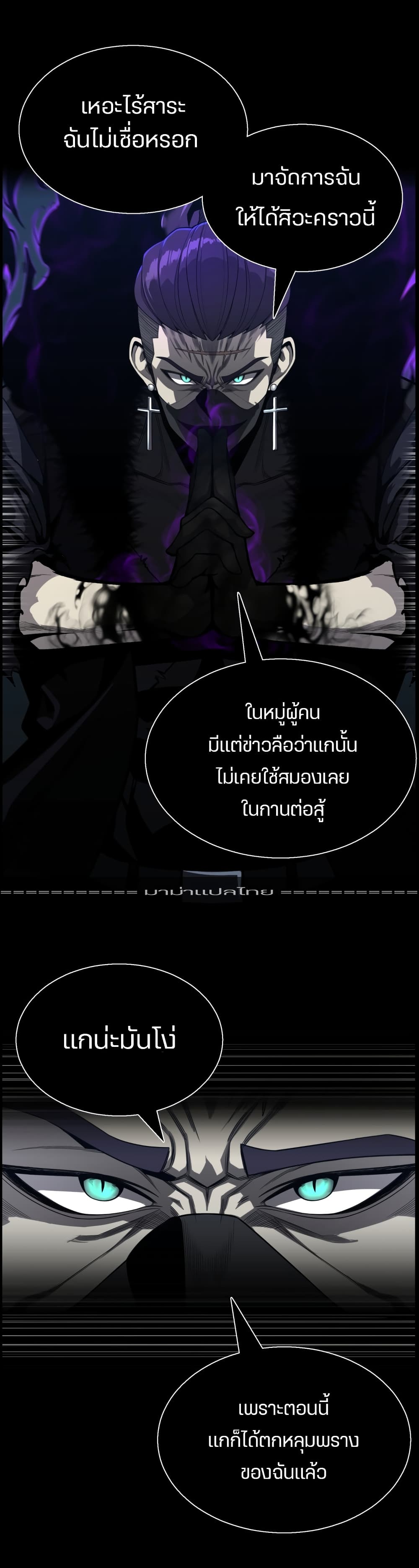Reverse Villain page 22