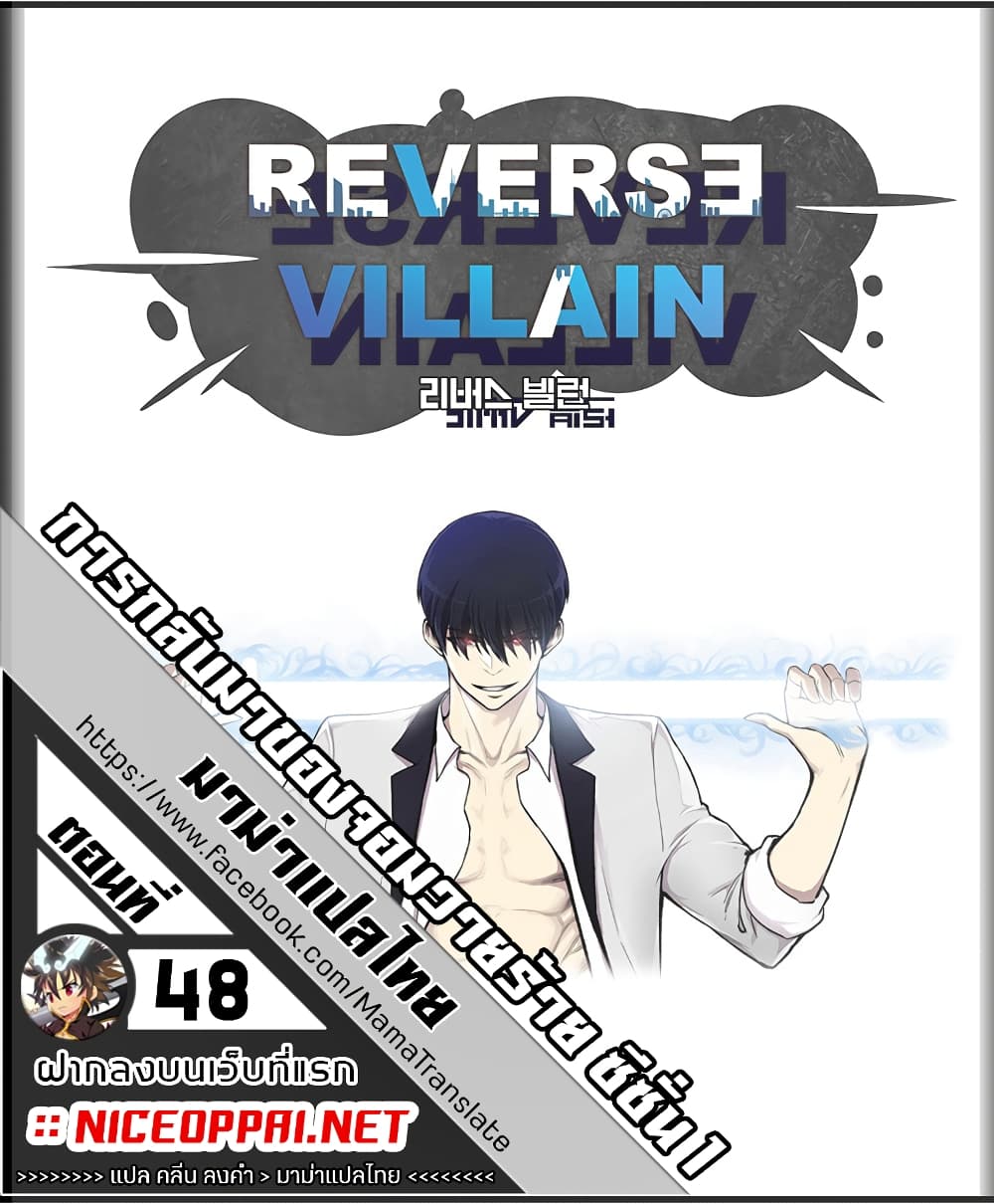 Reverse Villain page 1