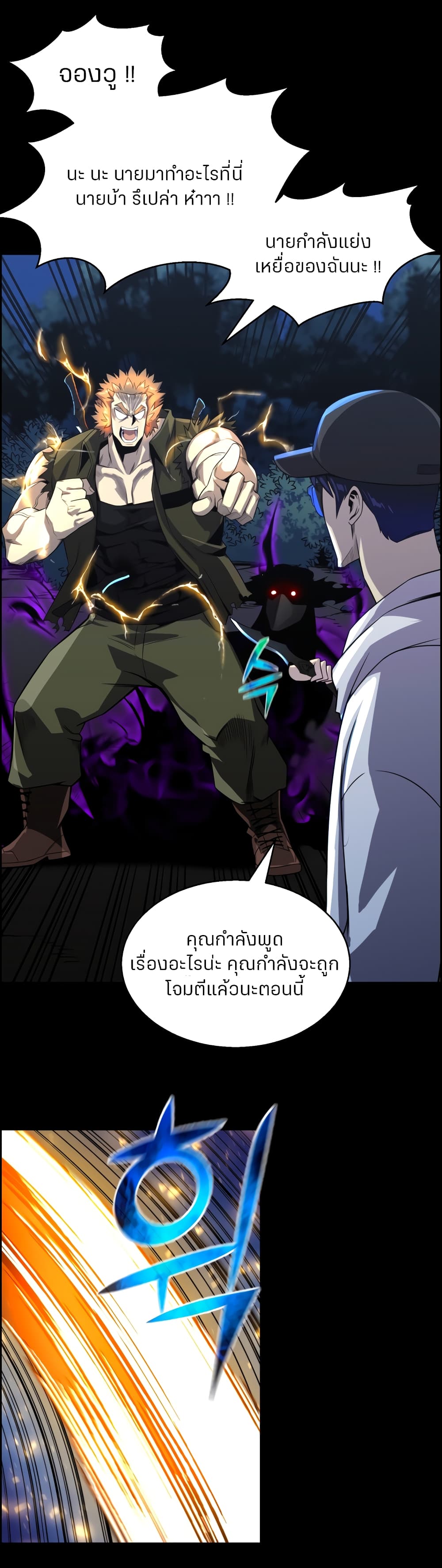Reverse Villain page 15