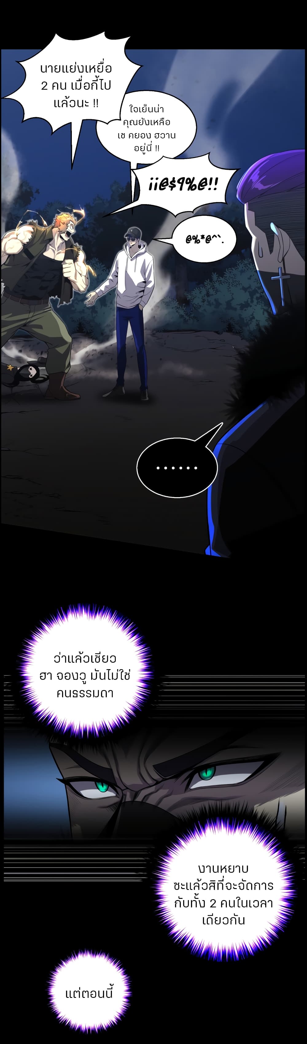 Reverse Villain page 17