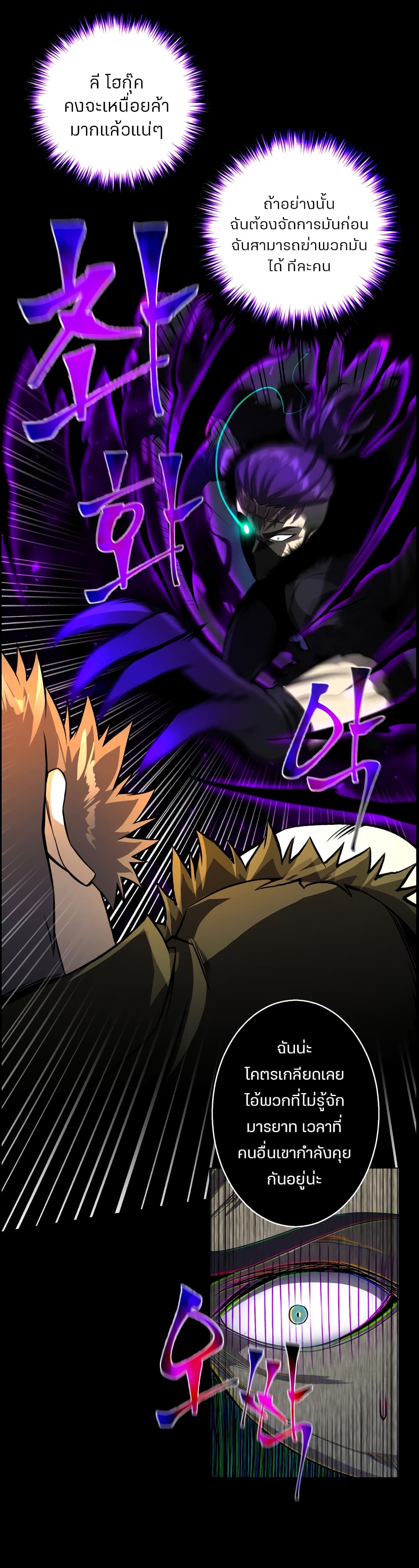 Reverse Villain page 18