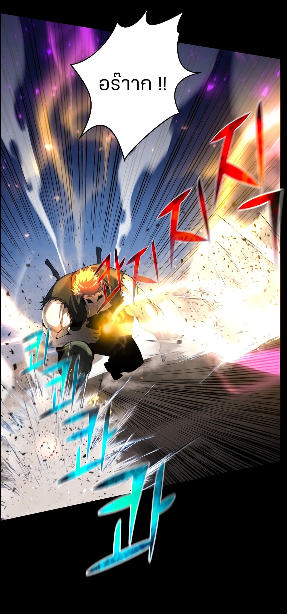 Reverse Villain page 24