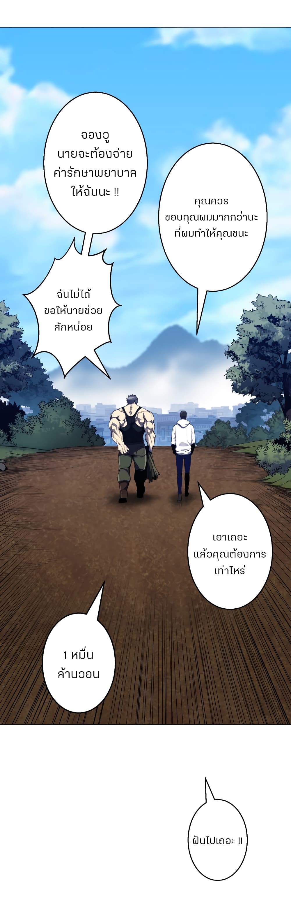 Reverse Villain page 44