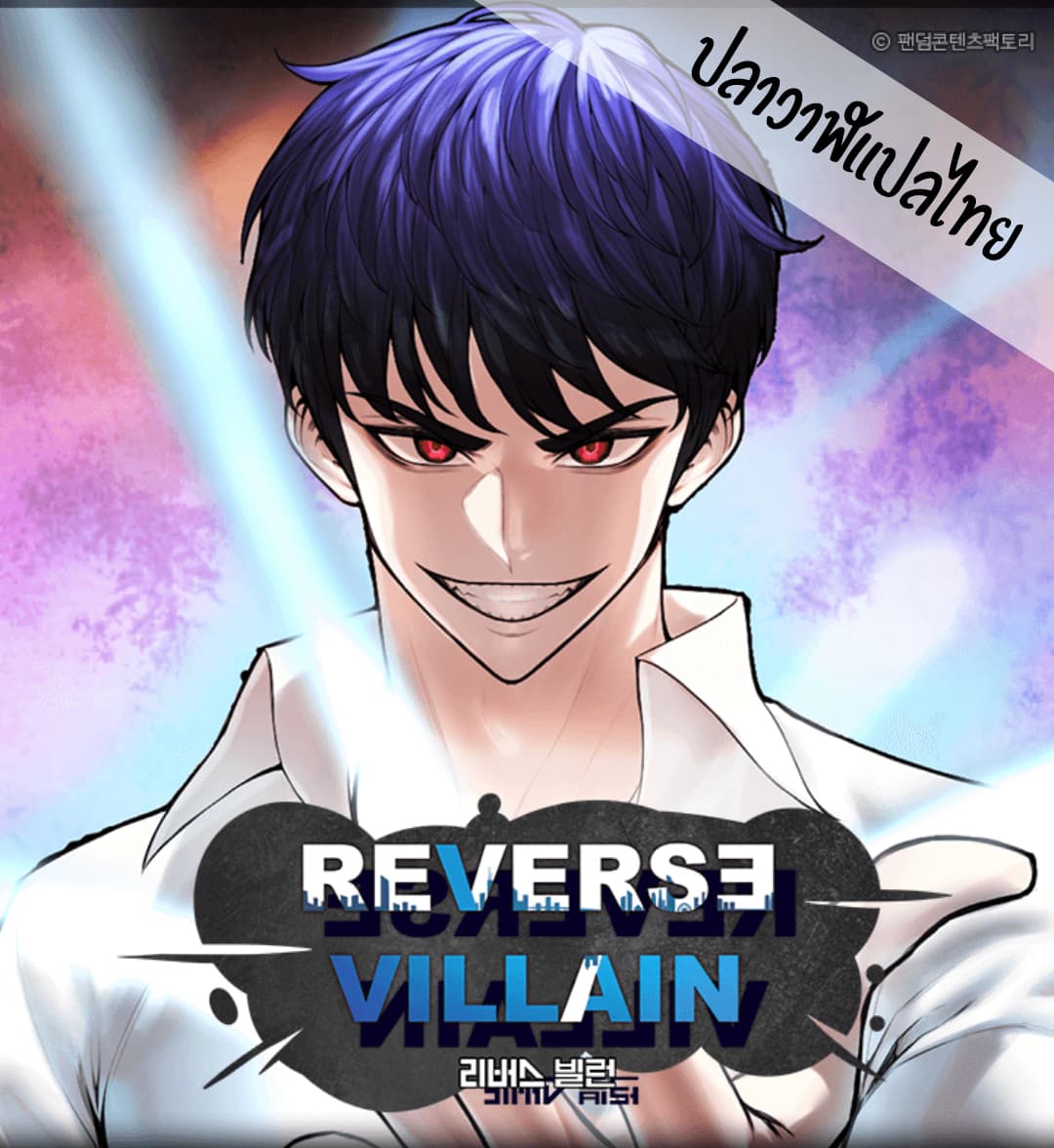 Reverse Villain page 1