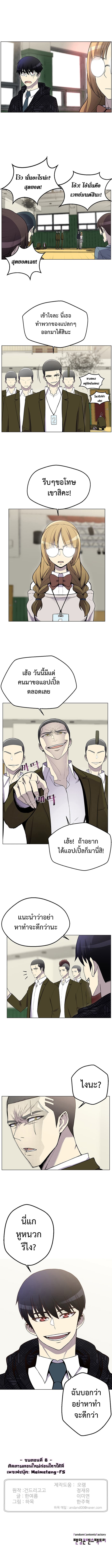 Reverse Villain page 8
