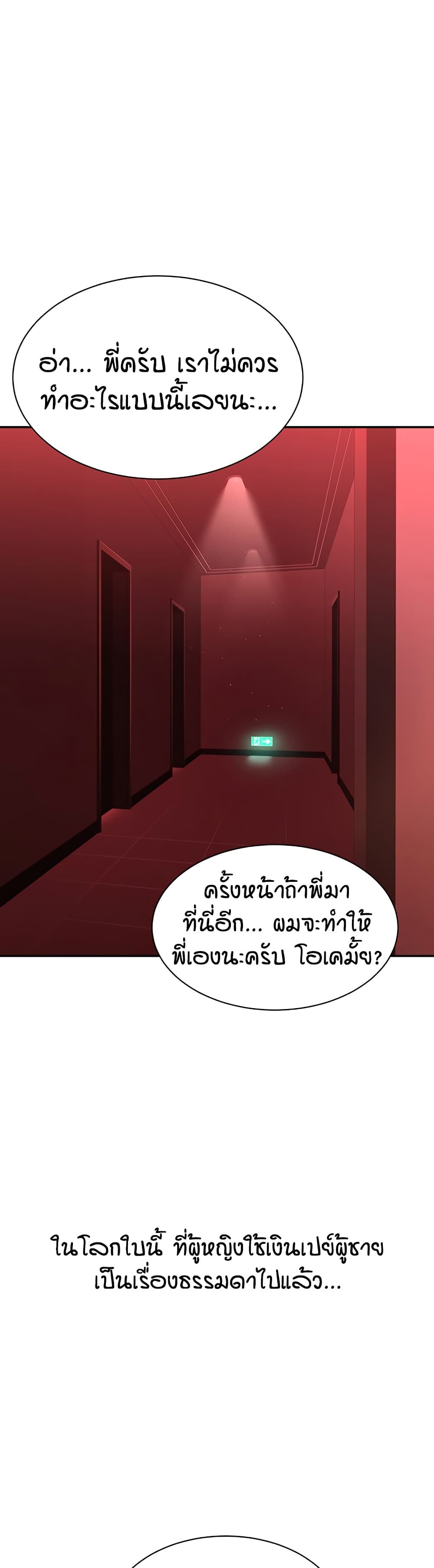 Reversed Virtues page 10