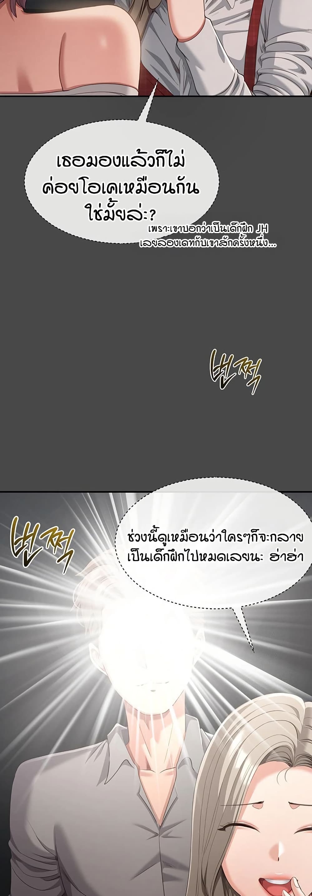 Reversed Virtues page 22