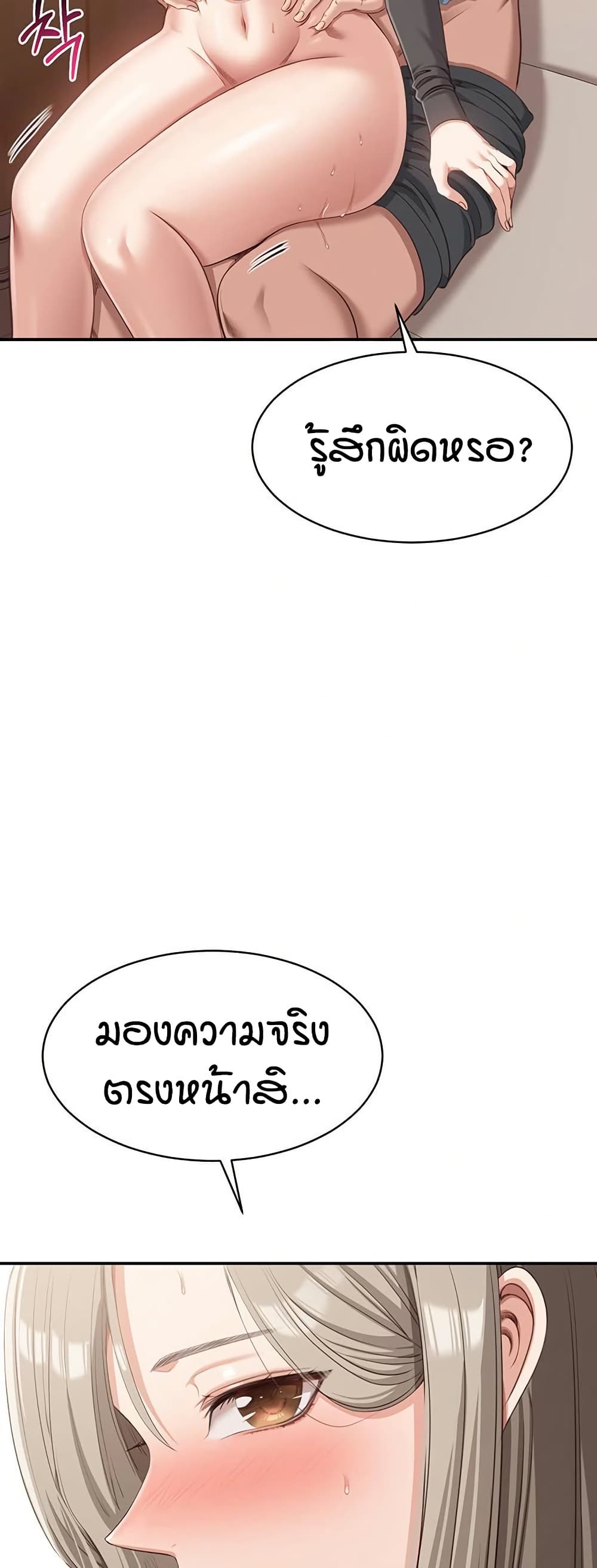 Reversed Virtues page 46