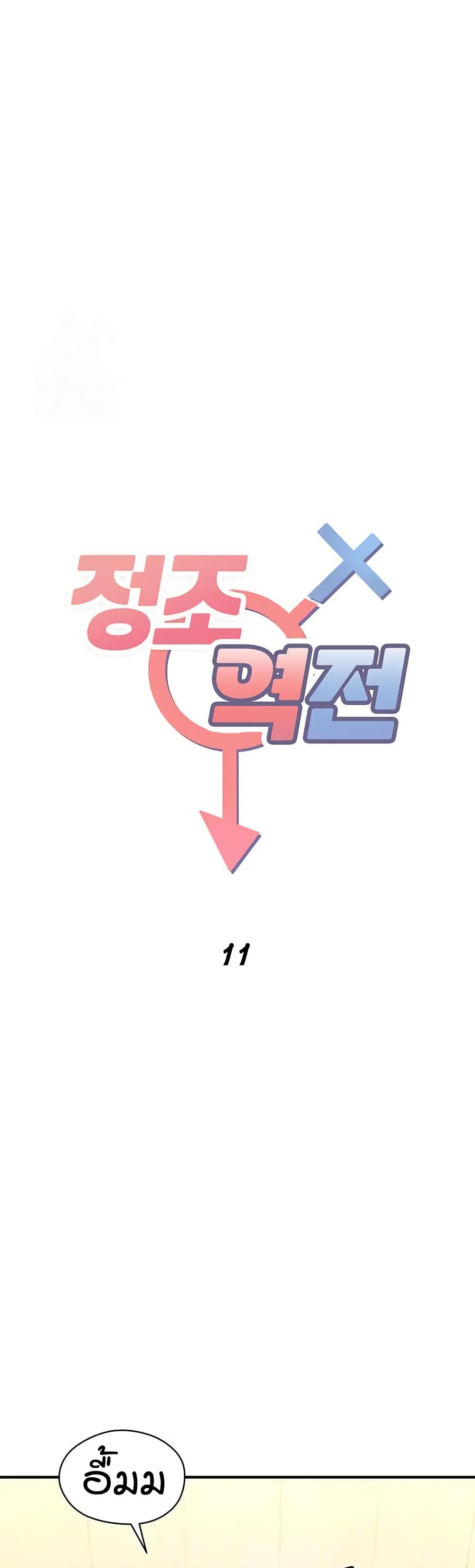 Reversed Virtues page 11