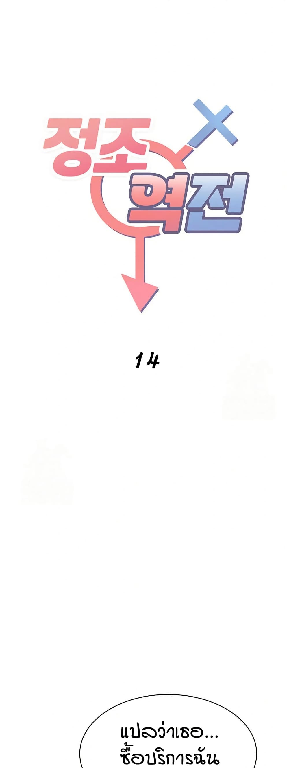 Reversed Virtues page 2