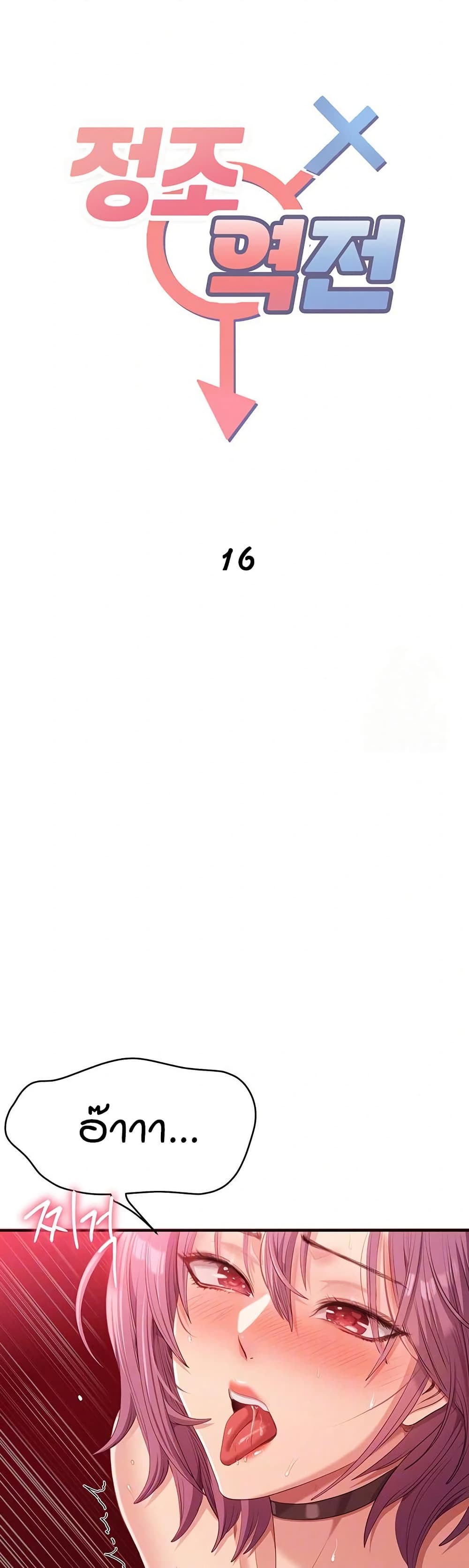 Reversed Virtues page 2