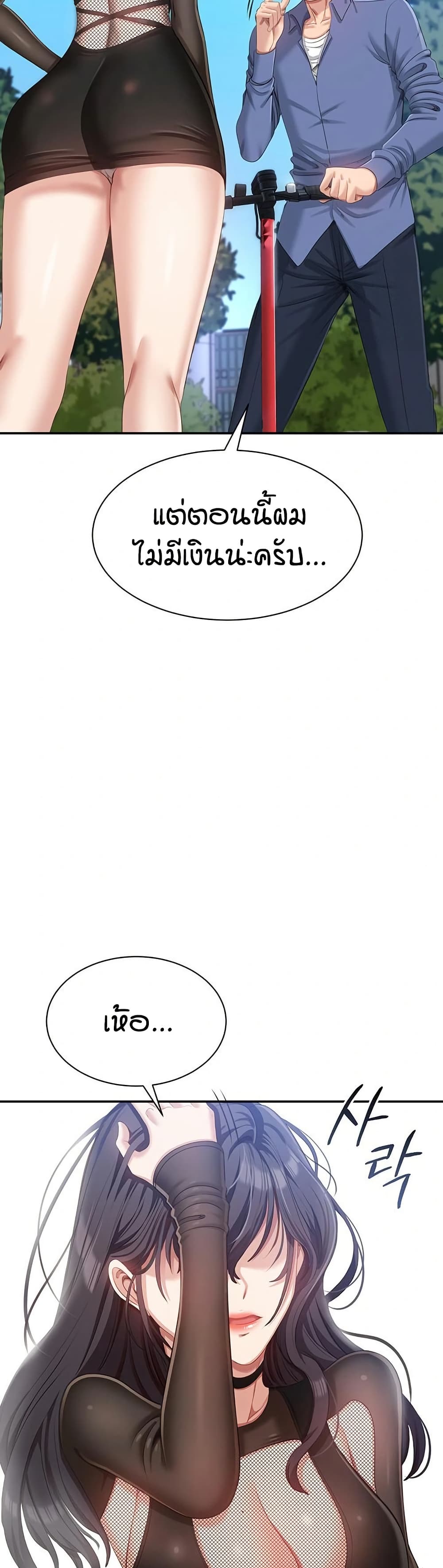 Reversed Virtues page 37