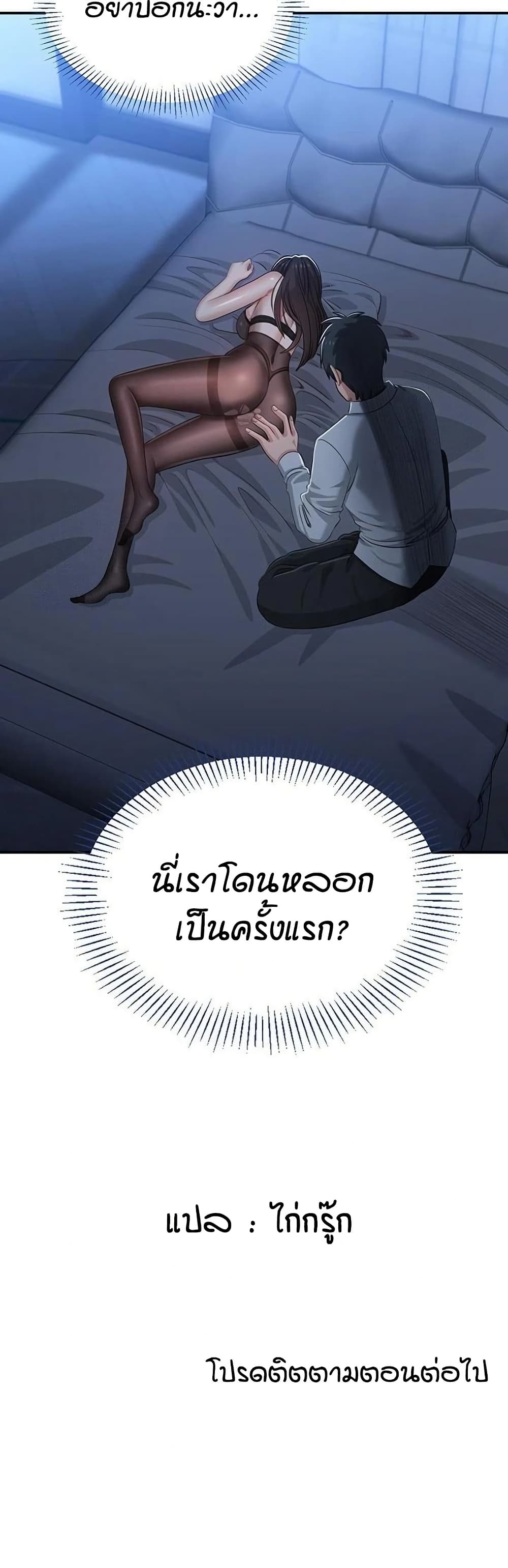 Reversed Virtues page 51