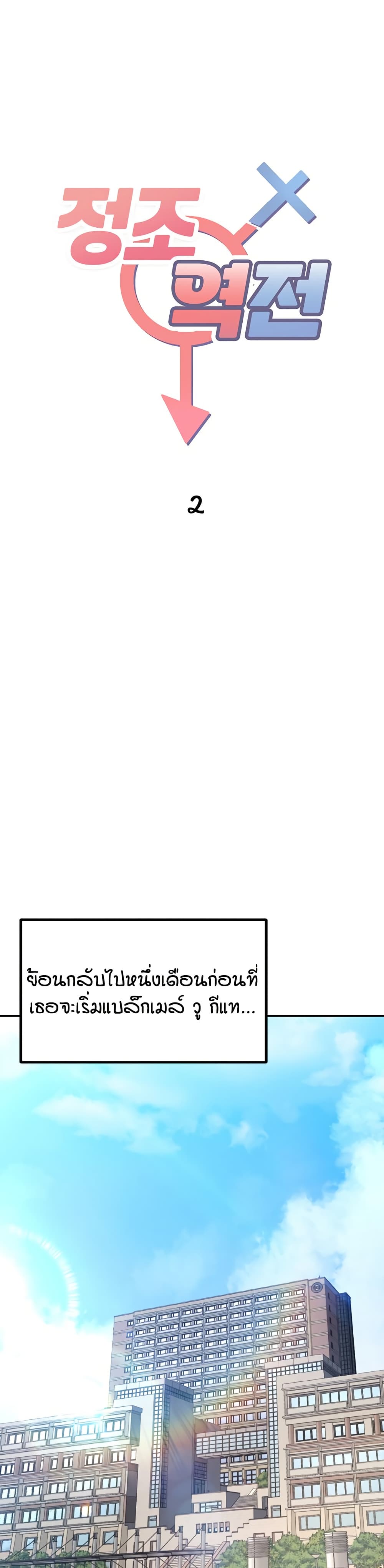 Reversed Virtues page 2