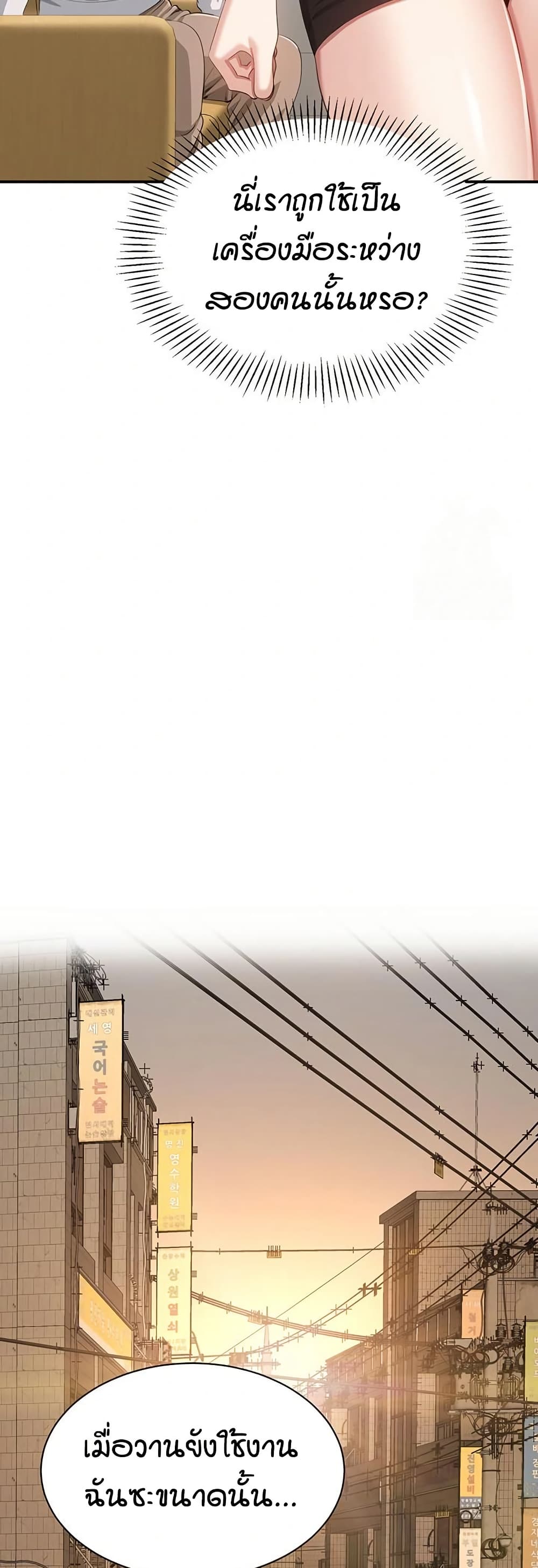 Reversed Virtues page 39