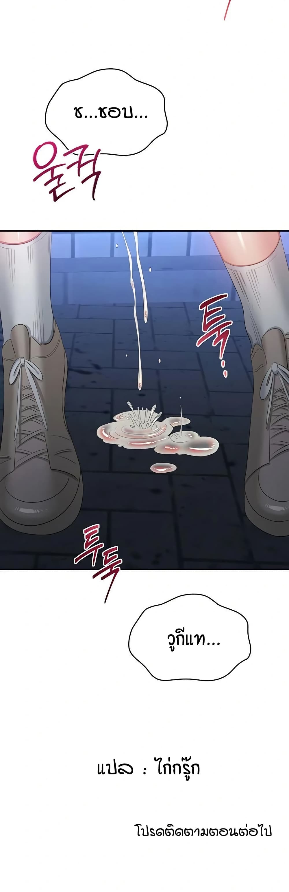 Reversed Virtues page 51
