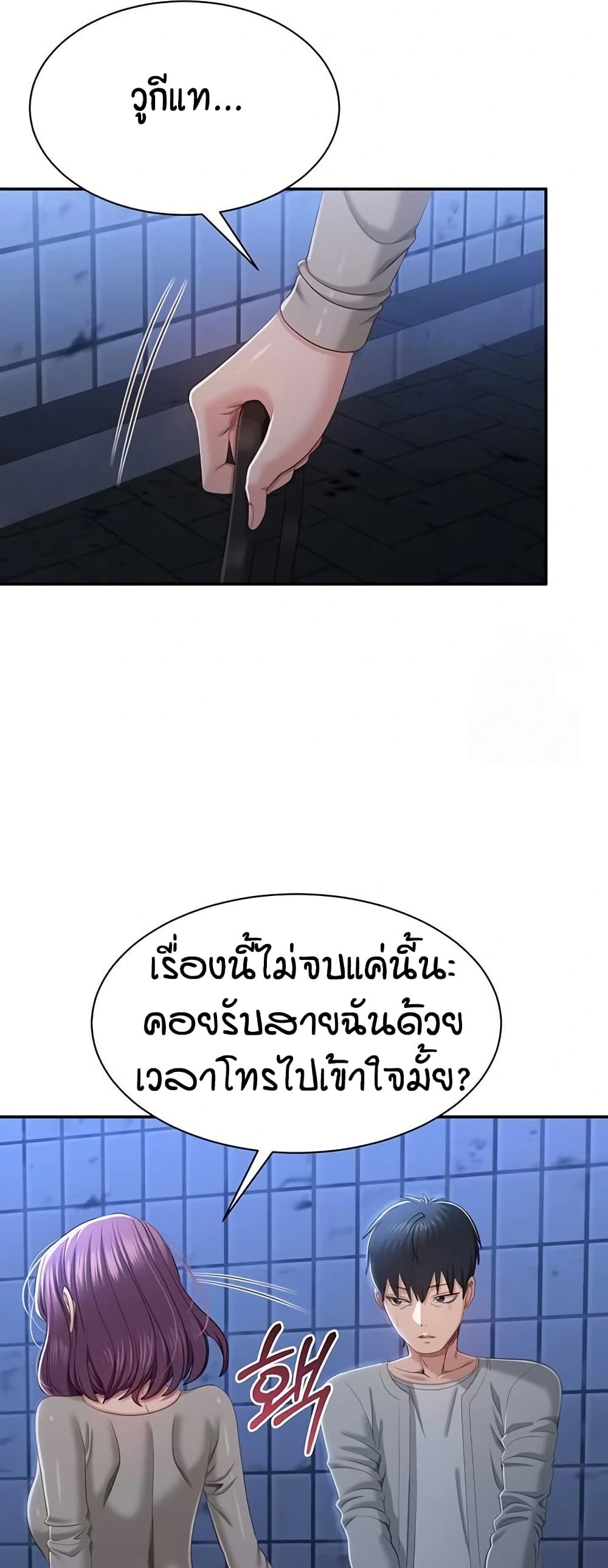 Reversed Virtues page 12