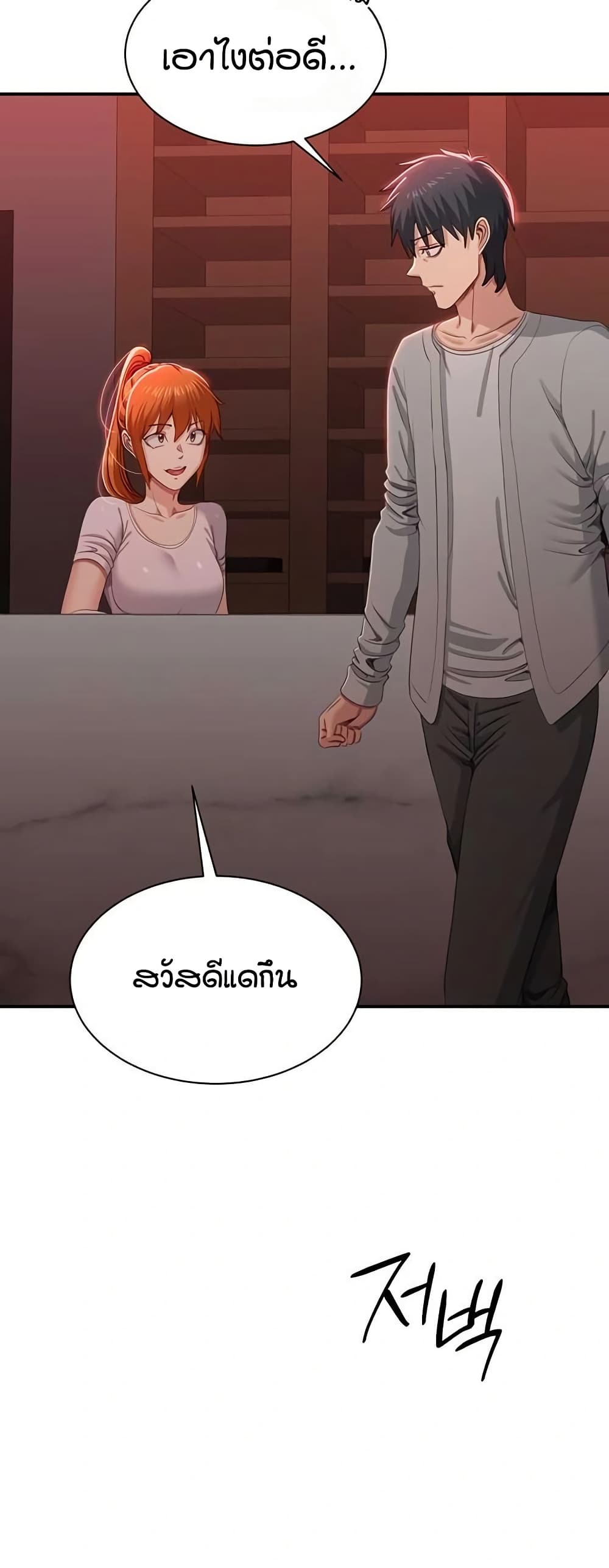Reversed Virtues page 24