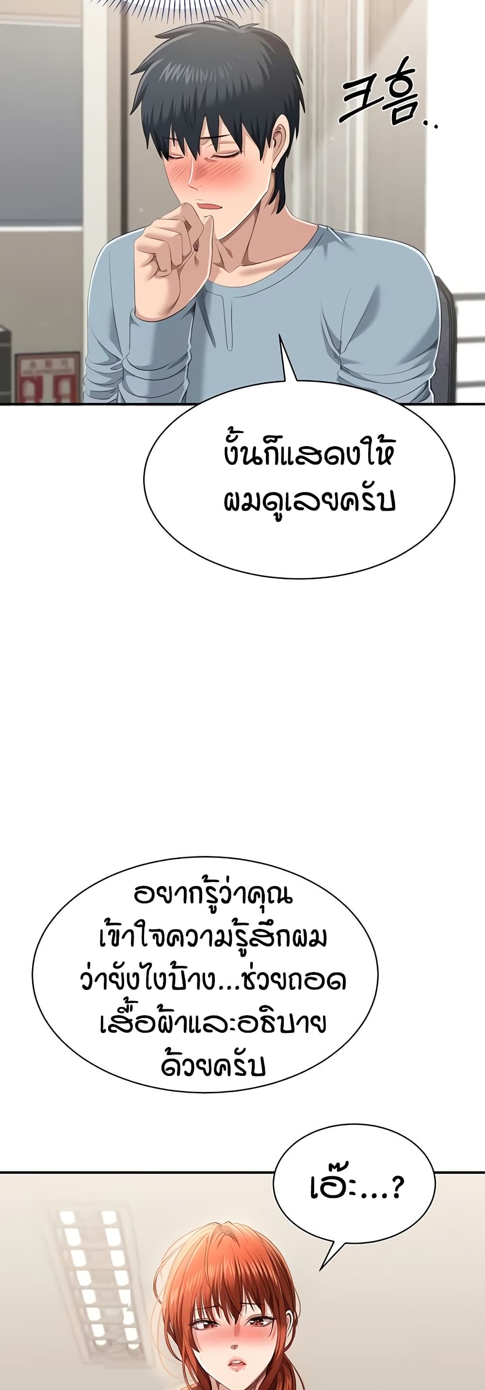 Reversed Virtues page 45