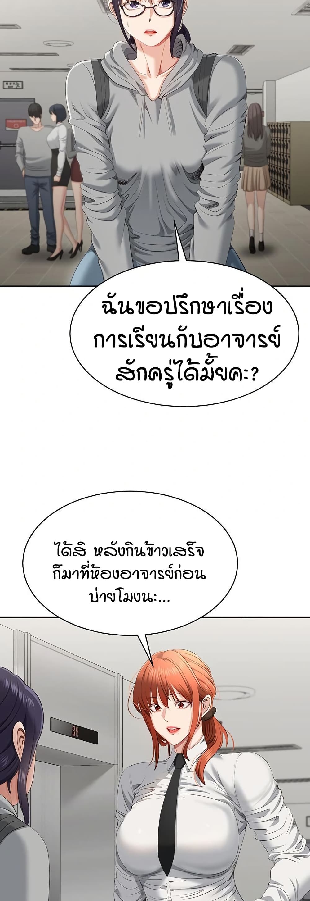 Reversed Virtues page 17
