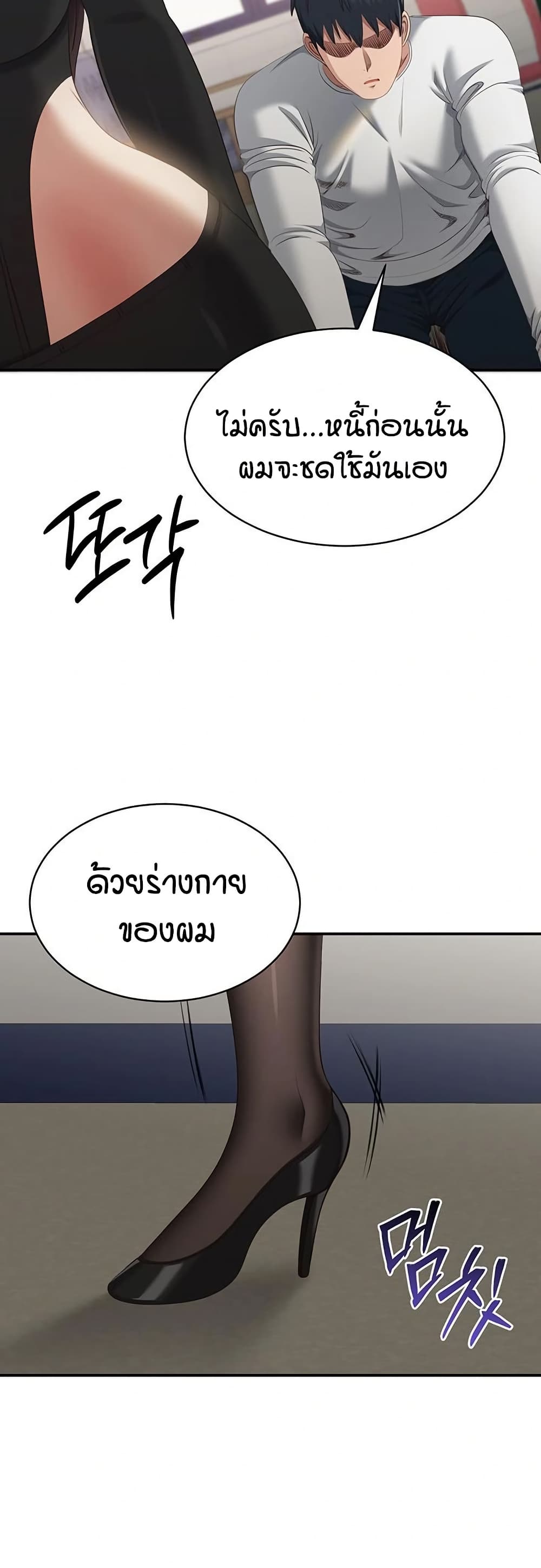 Reversed Virtues page 44