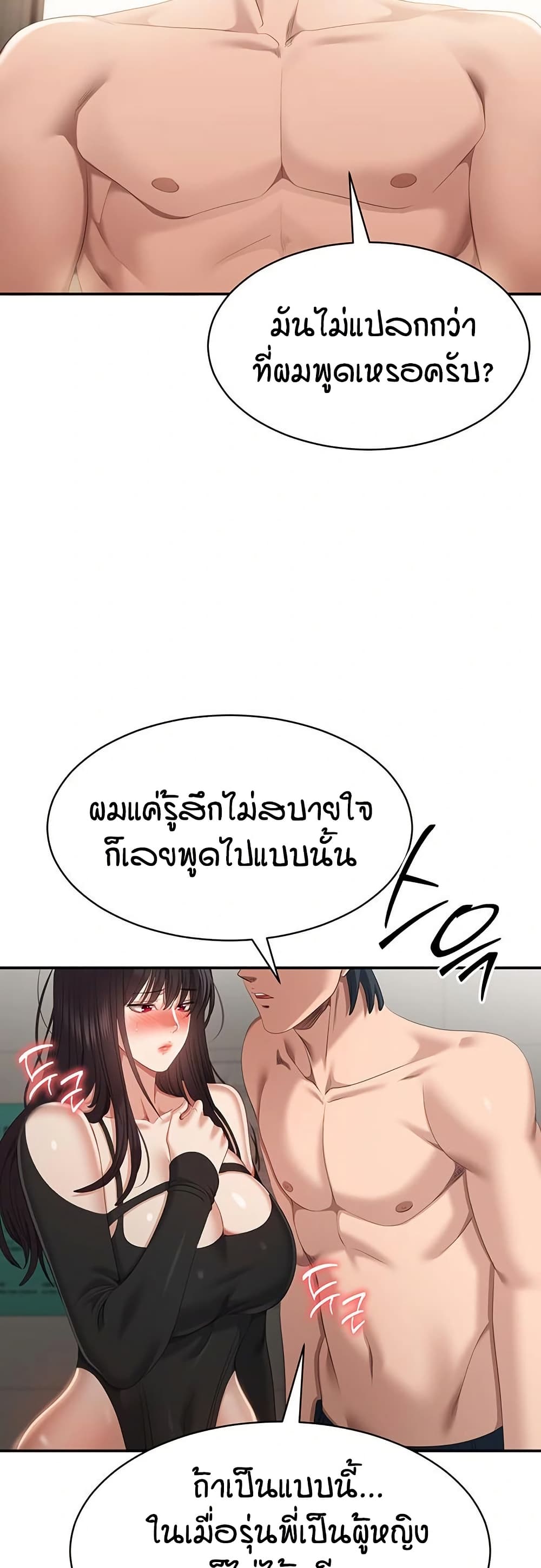 Reversed Virtues page 50