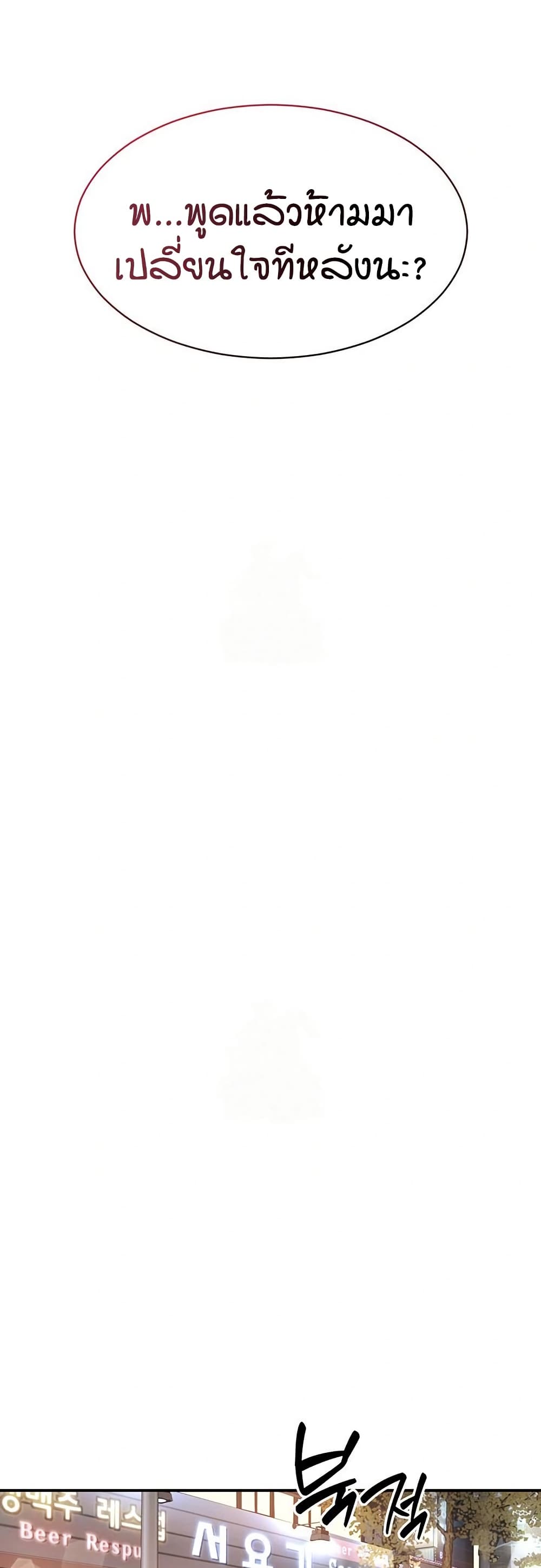 Reversed Virtues page 52