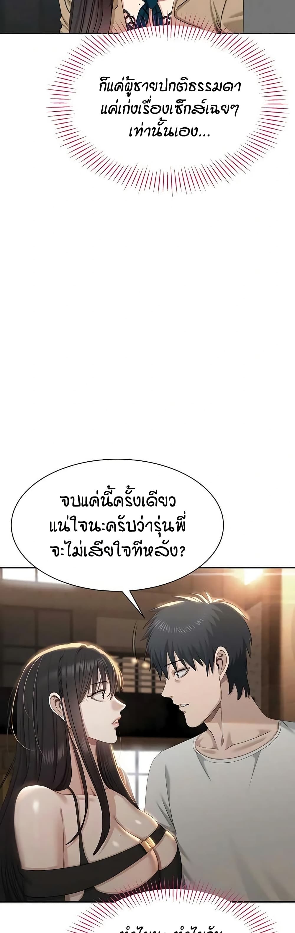 Reversed Virtues page 44
