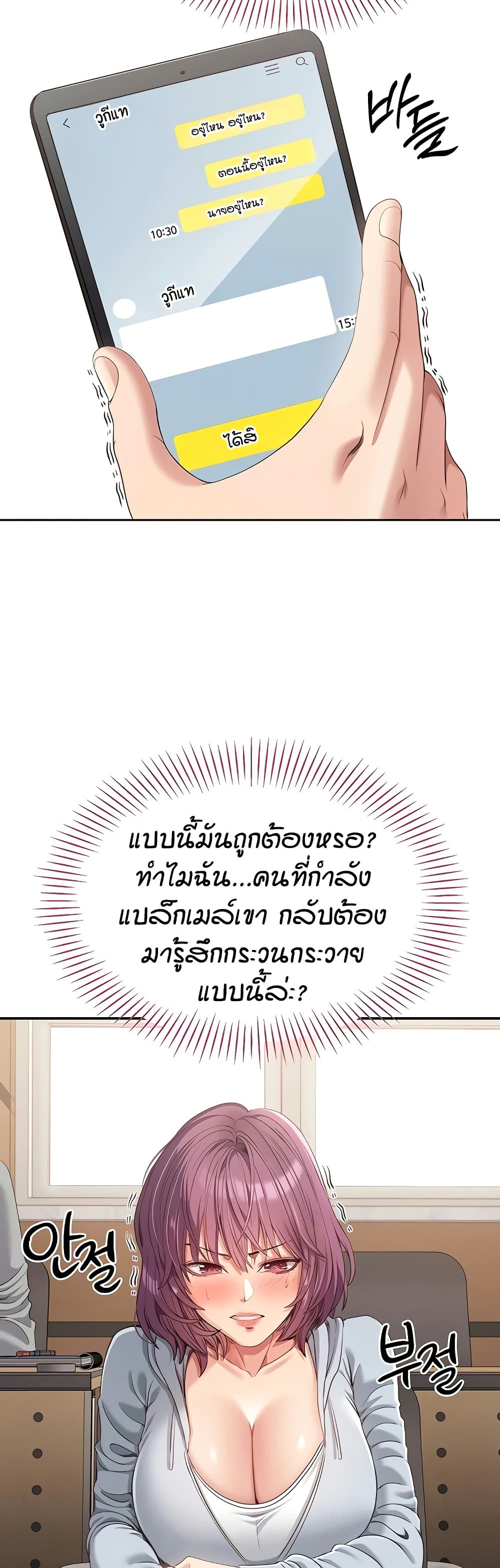 Reversed Virtues page 24